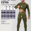 Термобелье для мужчин XL (на М-L)