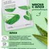 Маска для лица Алоэ Вера Bioaqua