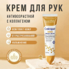 Крем для рук с коллагеном Sadoer