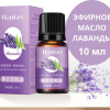 Эфирное масло Hankey лаванда